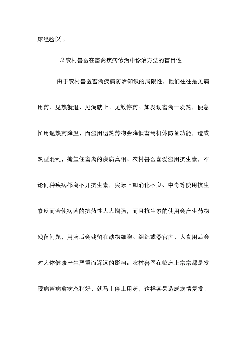 小议农村兽医在畜禽防治的作用_第3页