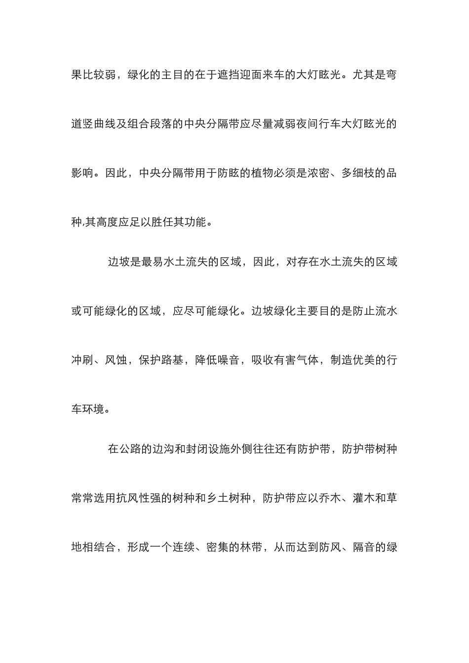 小议公路绿化的作用及护理_第3页