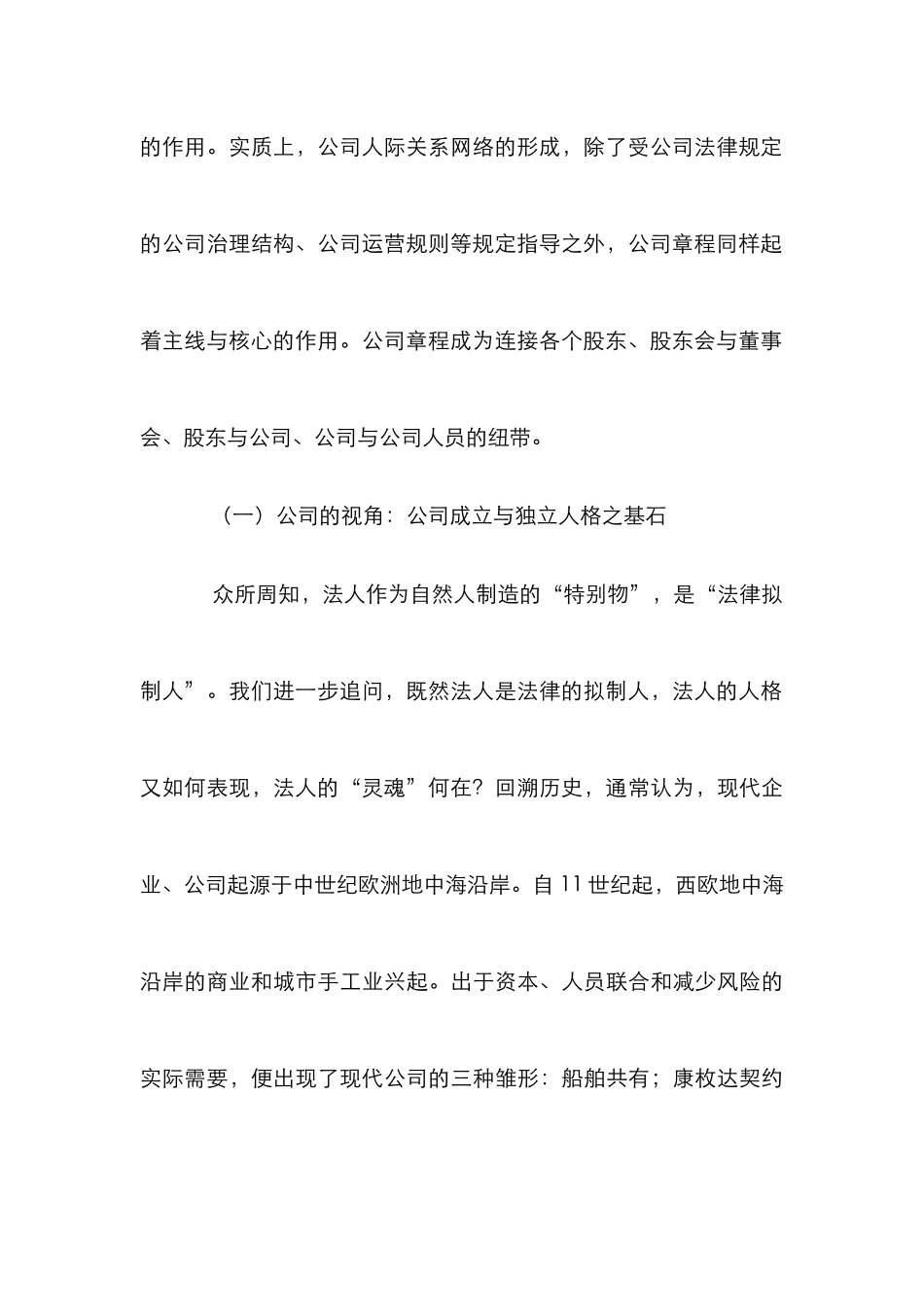 小议公司章程的功能与形势_第3页