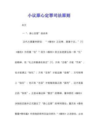 小议原心定罪司法原则