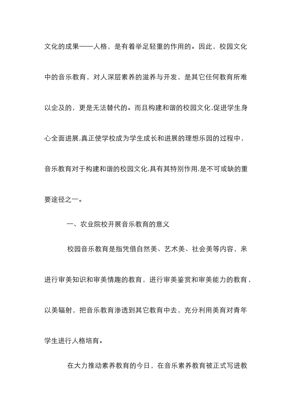 小议农业院校的音乐教育_第2页
