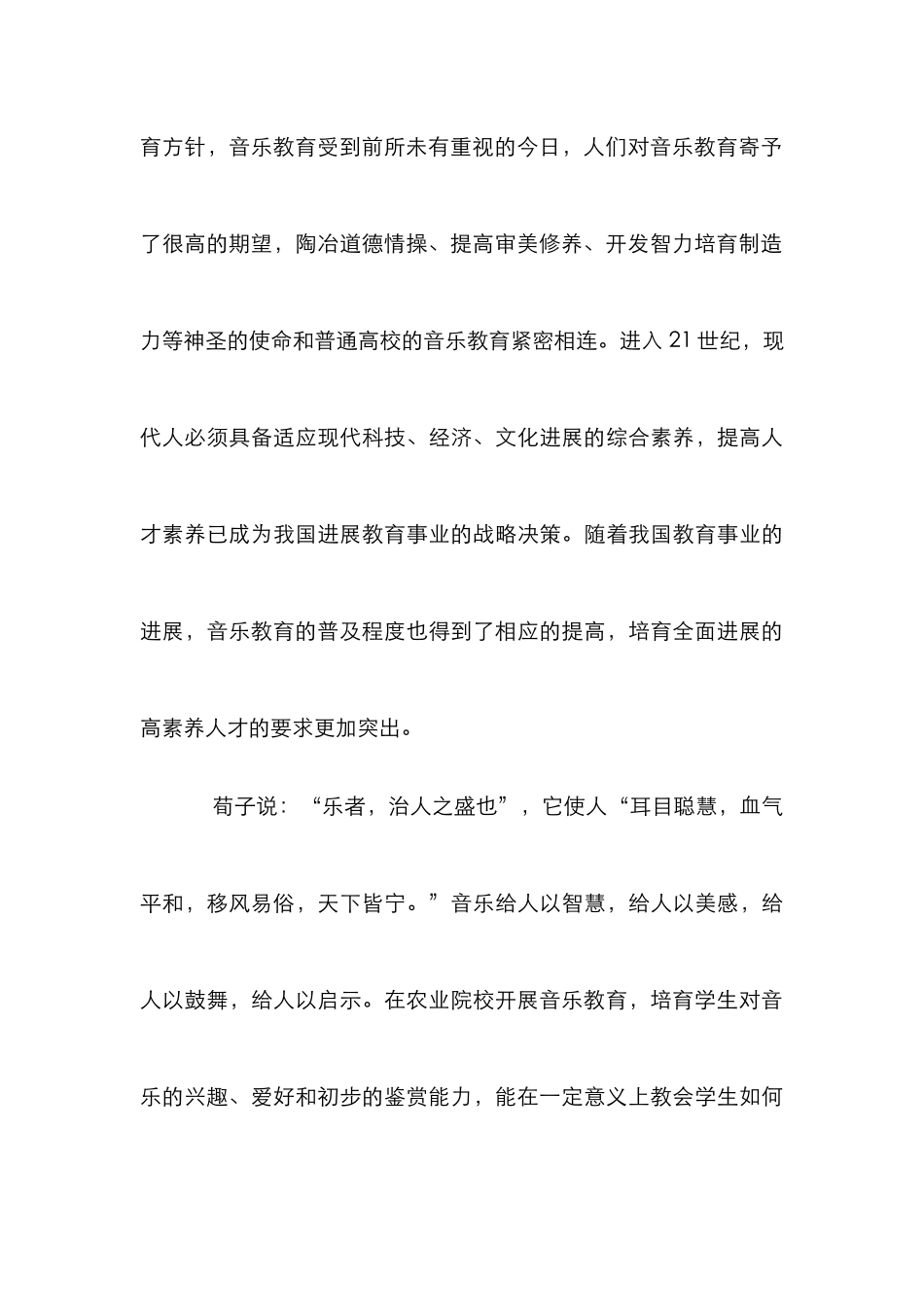 小议农业院校的音乐教育_第3页