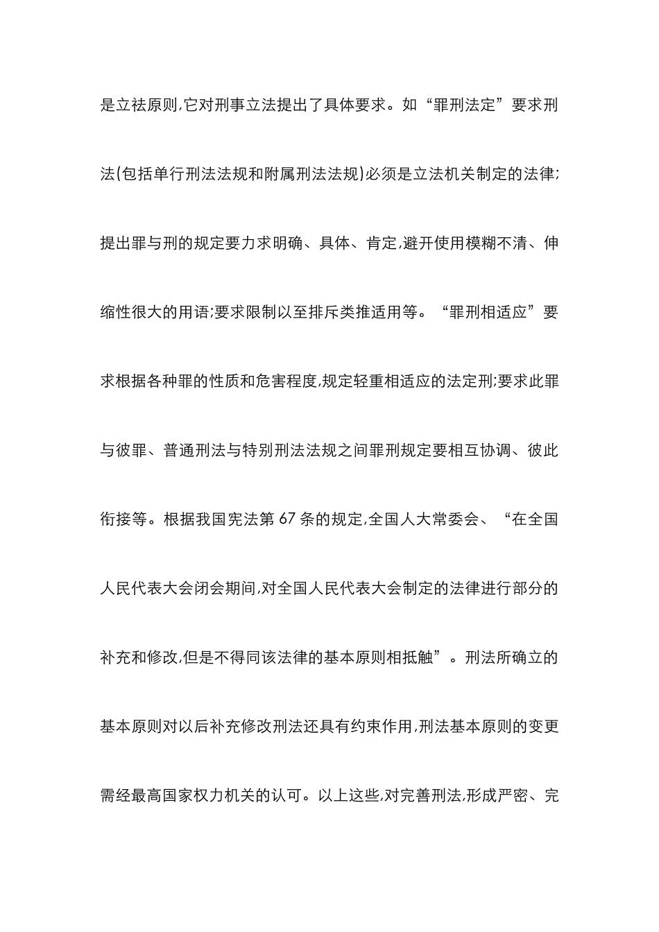 小议刑法规定的基本原则_第3页