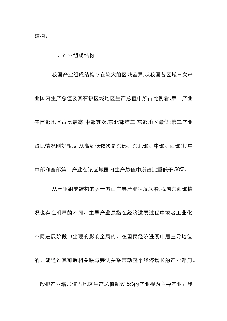 小议利率投资效应区域差异成因_第2页