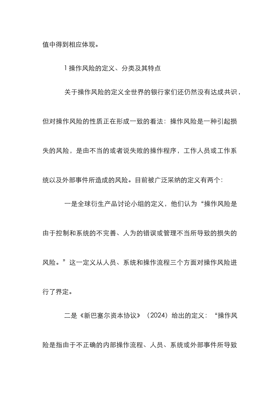 小议商业银行操作风险以及量化监管_第2页
