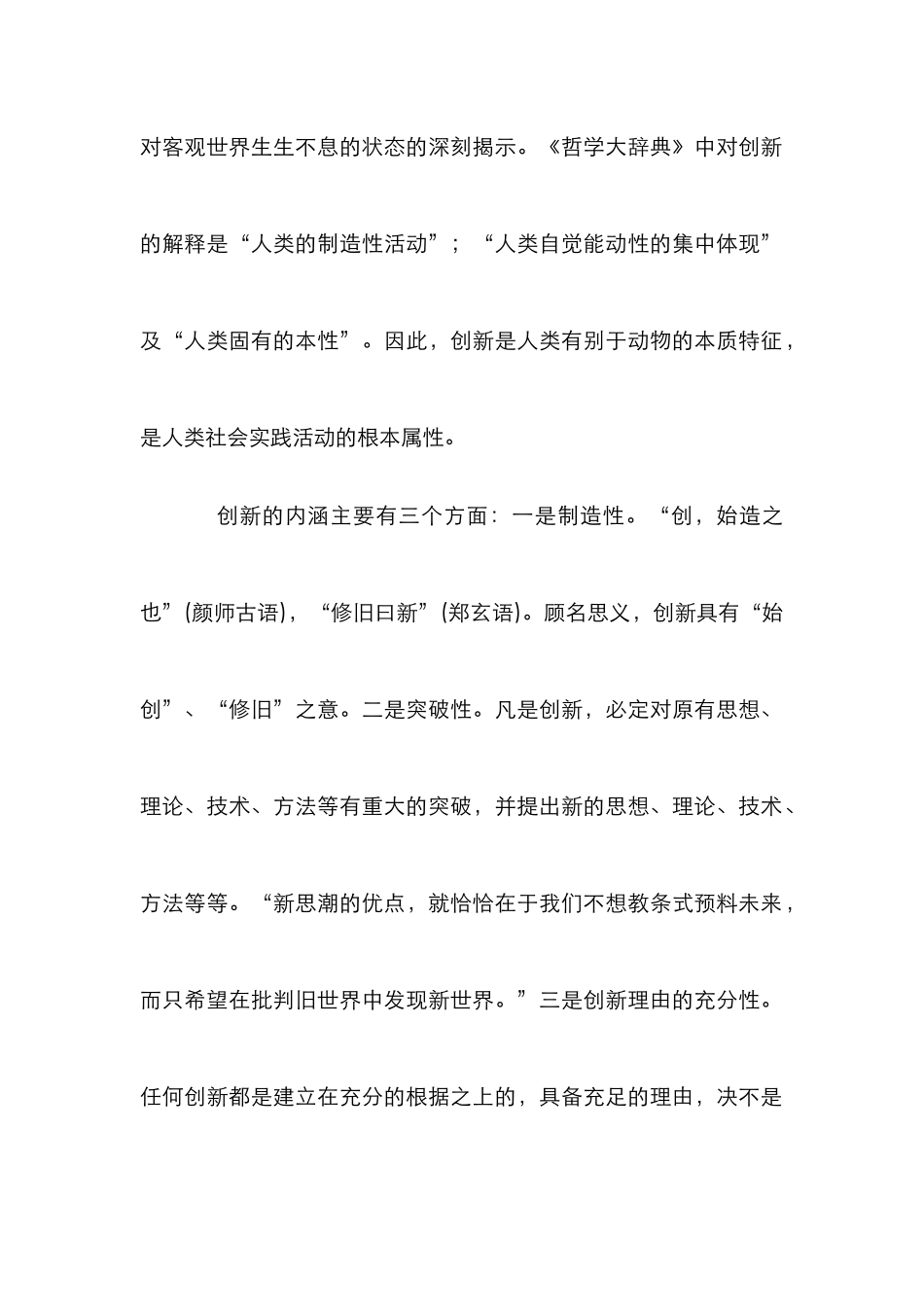 小议哲学视野下的创新_第2页