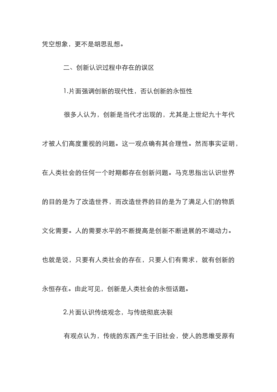 小议哲学视野下的创新_第3页