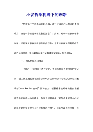 小议哲学视野下的创新