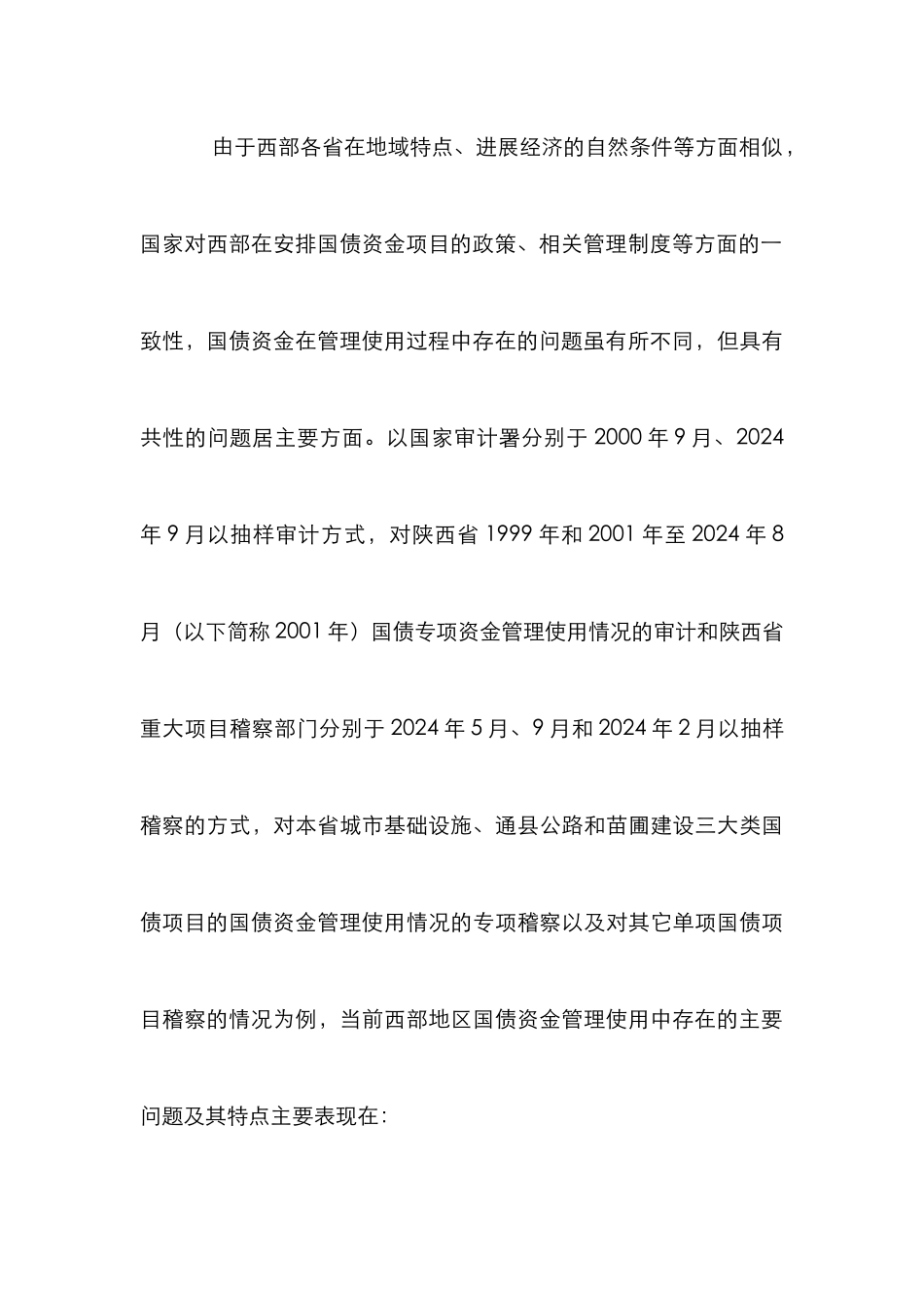 小议国债资金管理效率_第3页