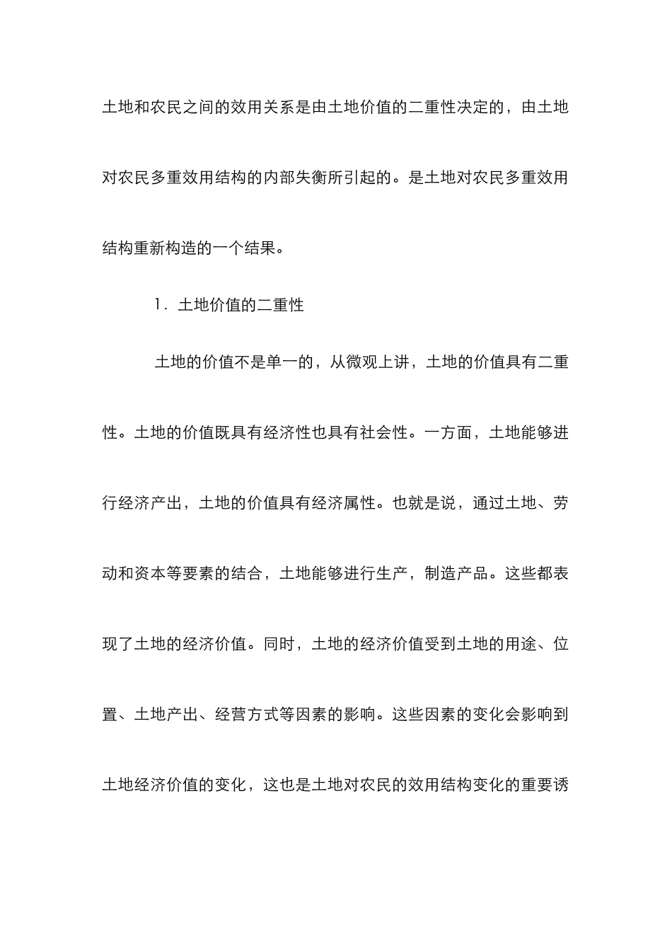 小议土地流转对社会保障的影响_第3页