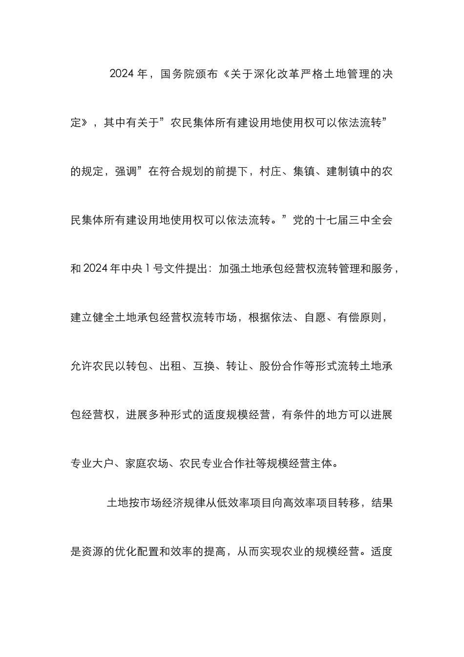 小议土地流转的社会保障建设_第2页