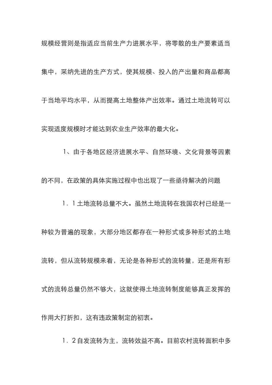 小议土地流转的社会保障建设_第3页