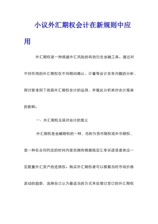 小议外汇期权会计在新规则中应用