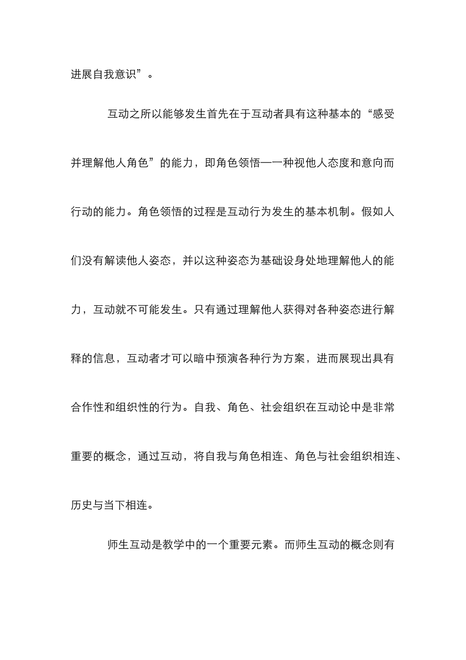 小议多媒体授课中的互动性_第3页