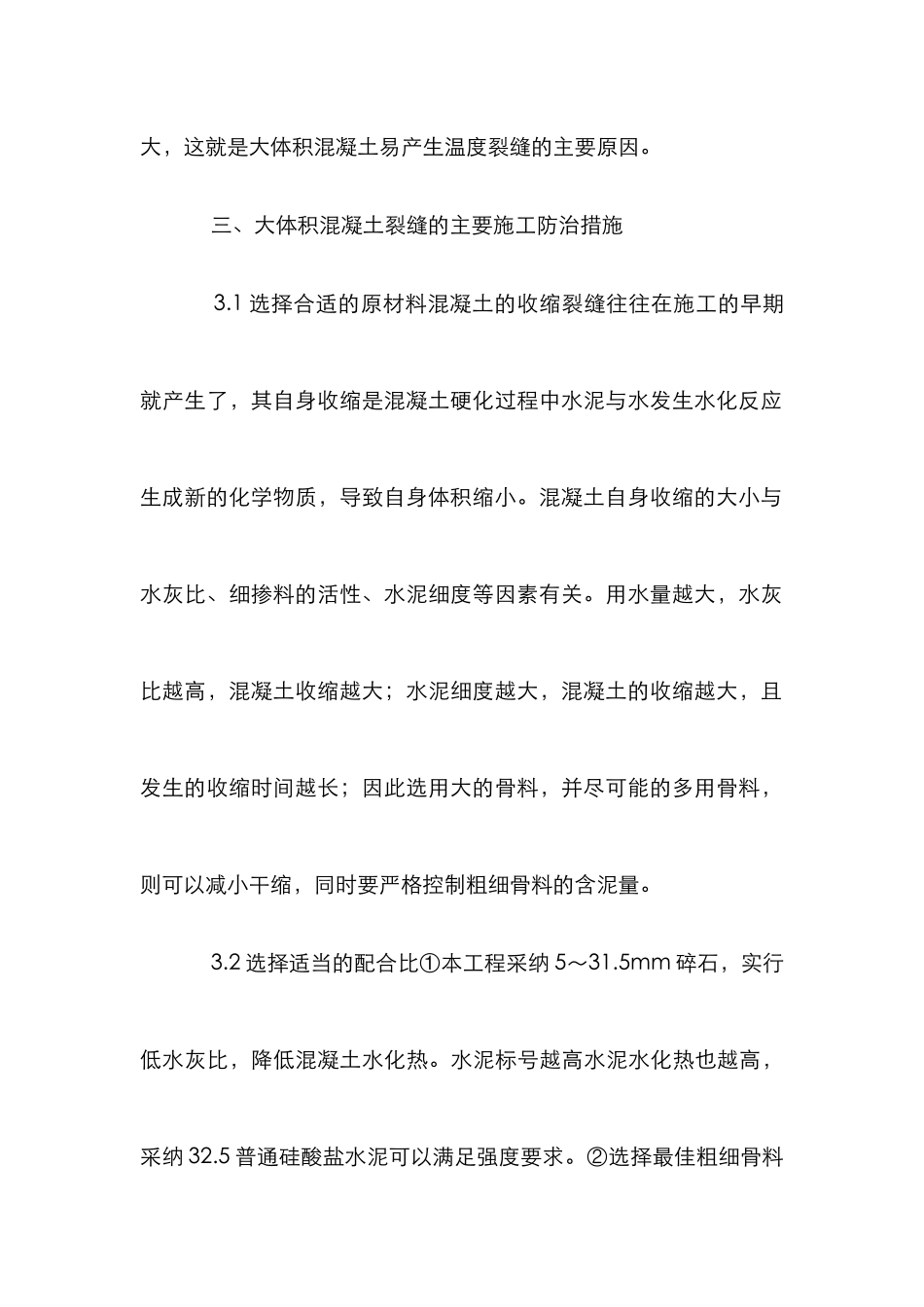 小议大体积混凝土防裂应对措施_第3页