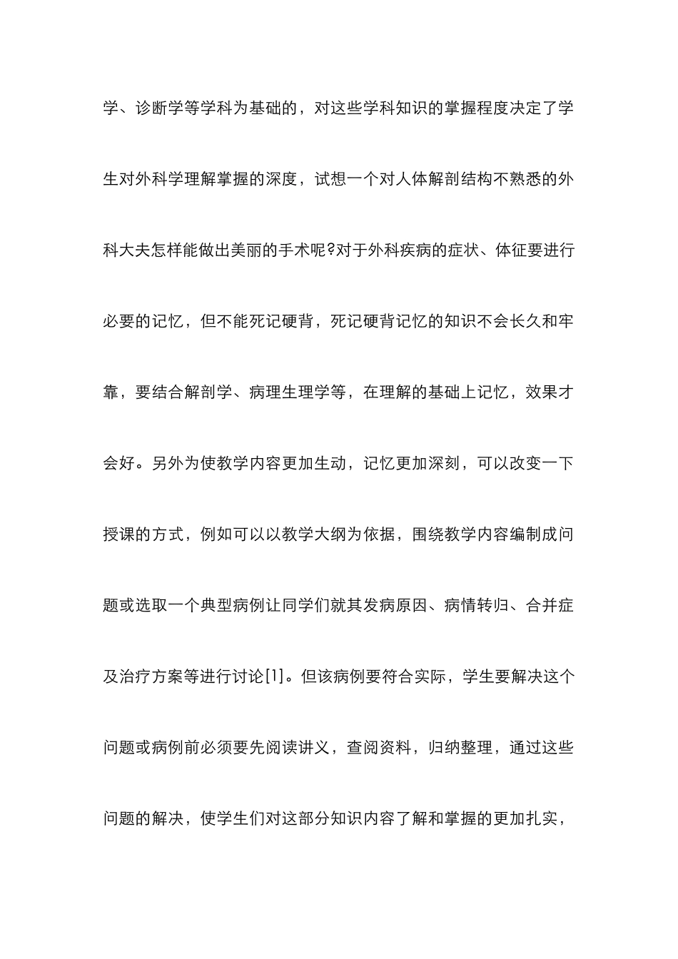 小议外科教学的几点体会_第2页