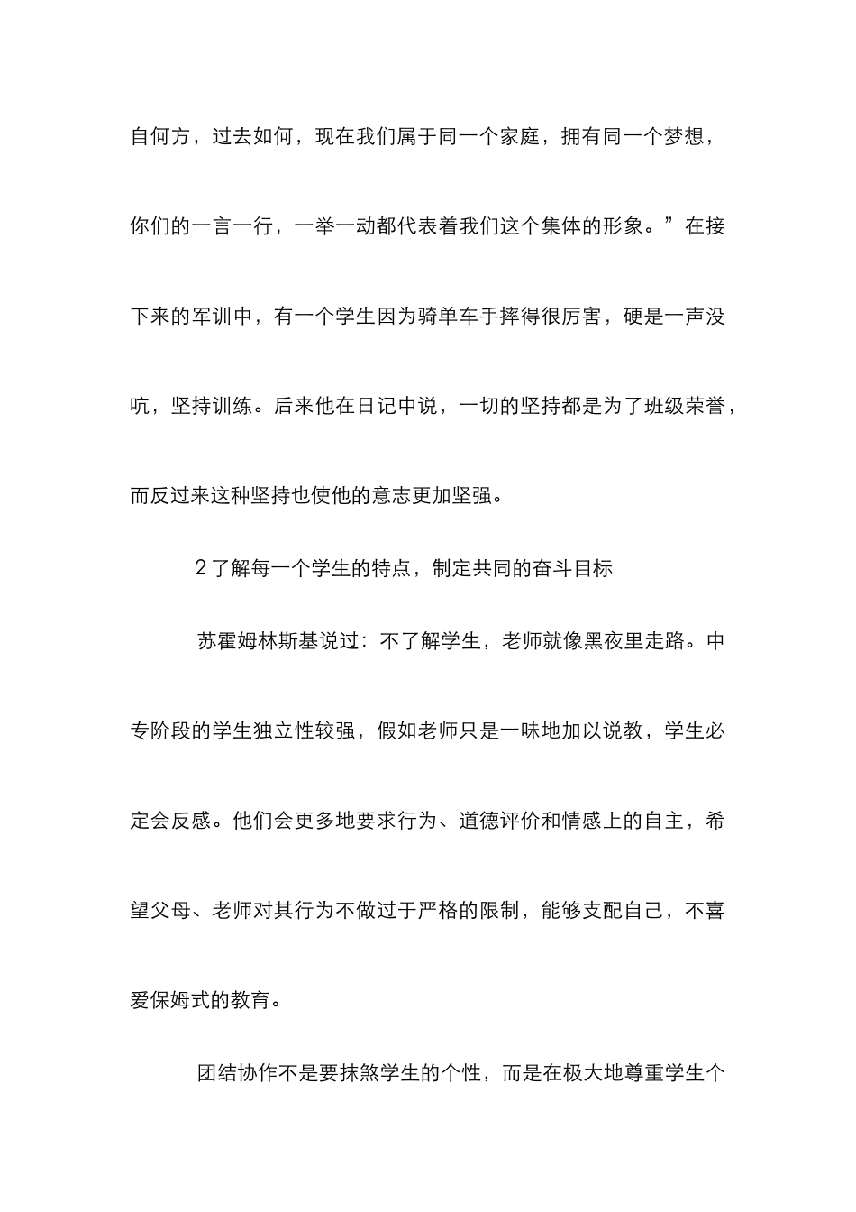 小议培养学生团结协作精神方式_第3页