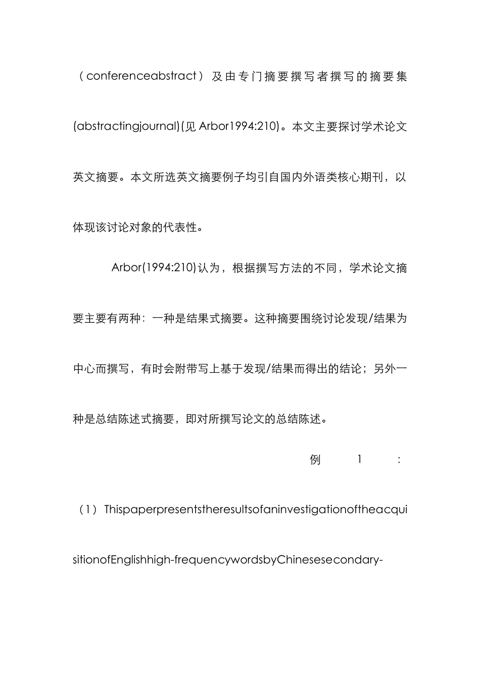 小议学术论文英文摘要格式_第2页