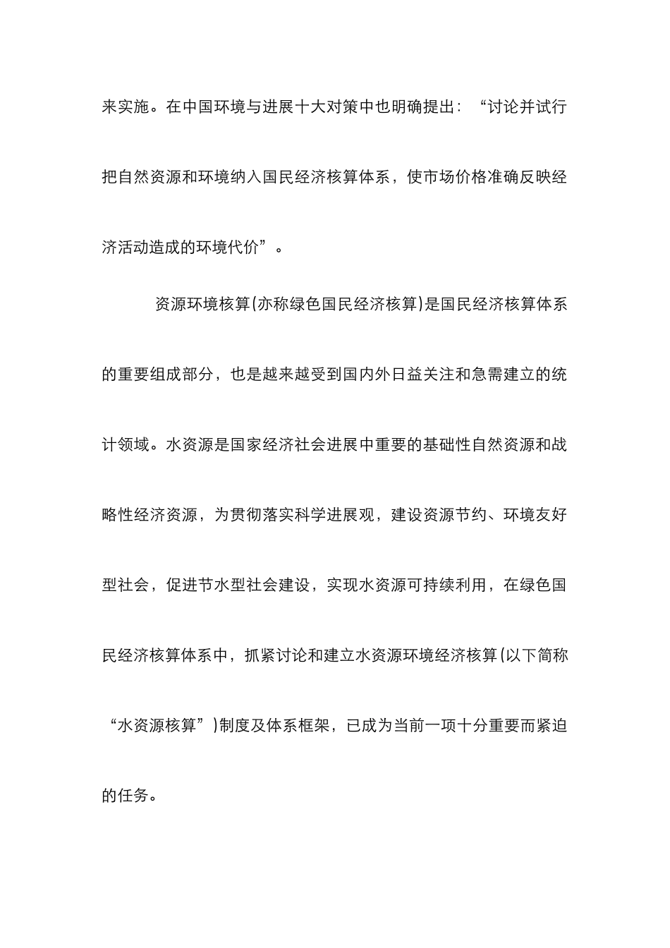 小议对水资源核算的总体认识_第2页