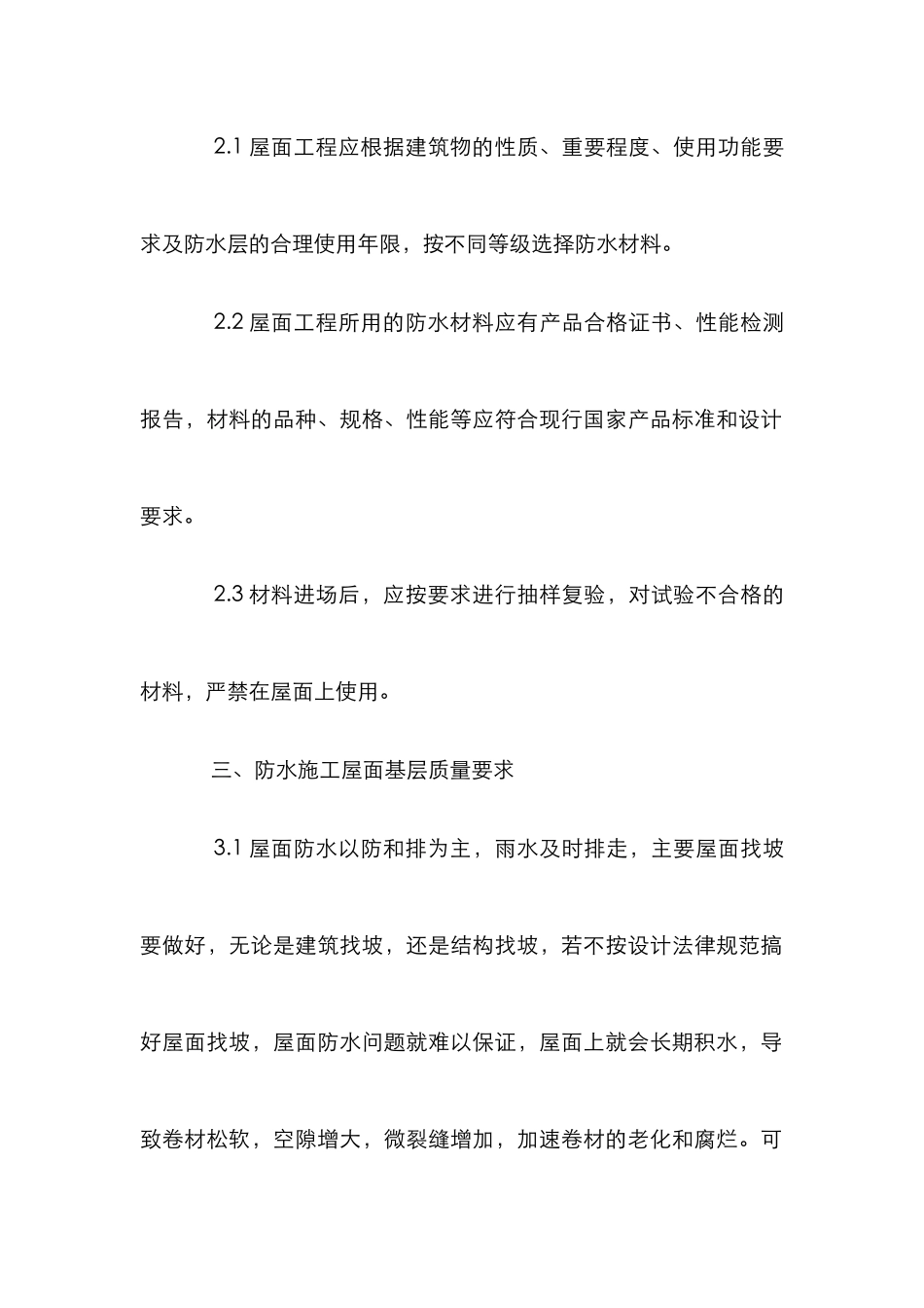 小议屋面工程渗漏治理策略_第2页