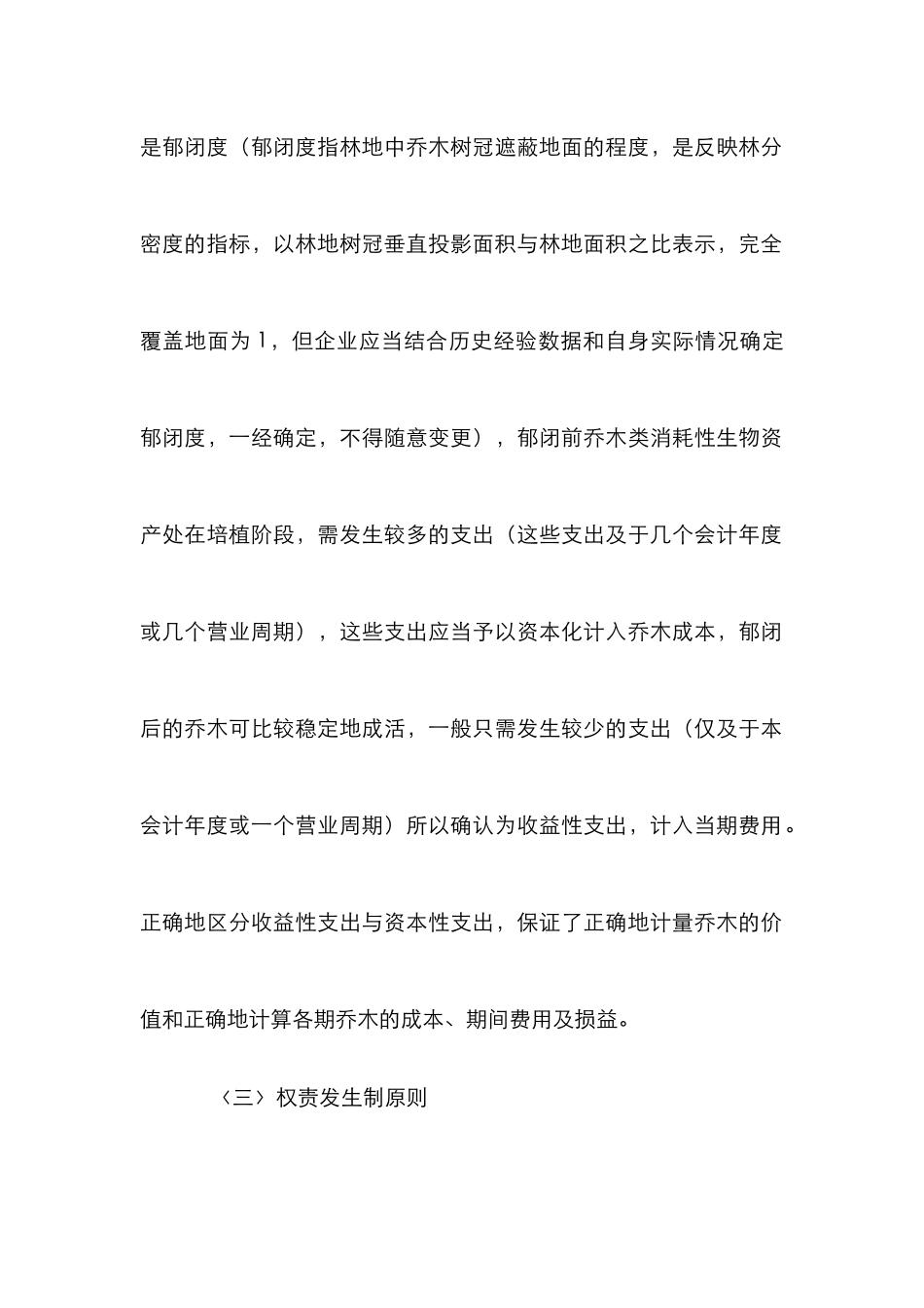 小议工程用乔木的成本核算_第3页