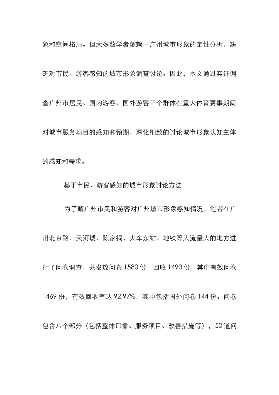 小议广州城市形象感知与改进_第3页