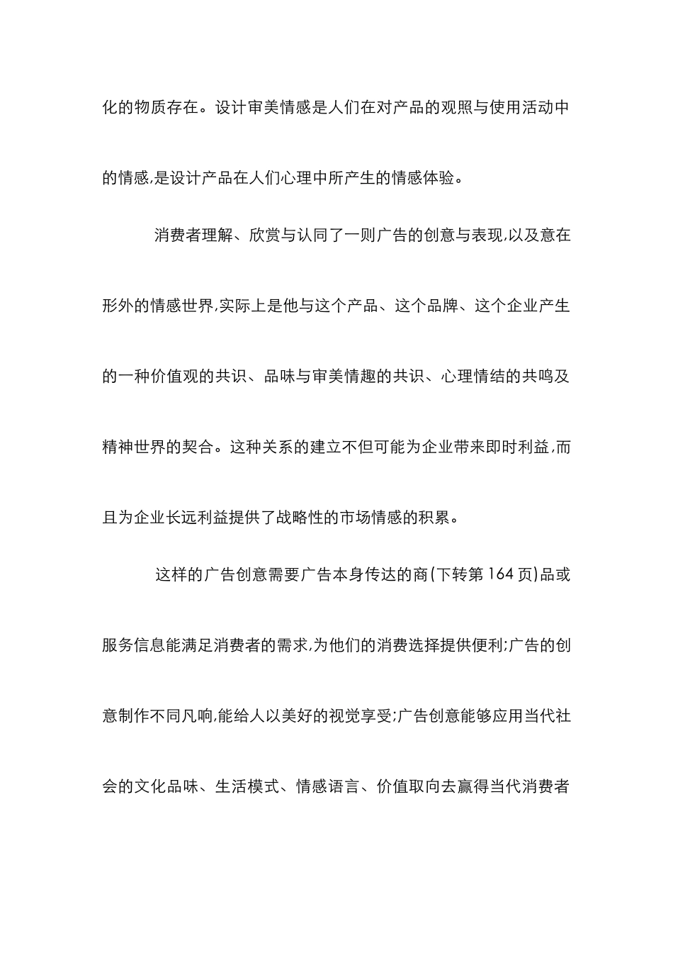 小议广告情感创意中的审美心理_第2页