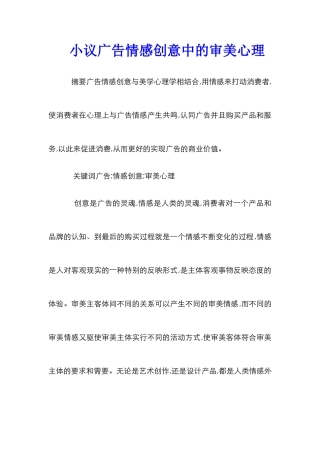 小议广告情感创意中的审美心理