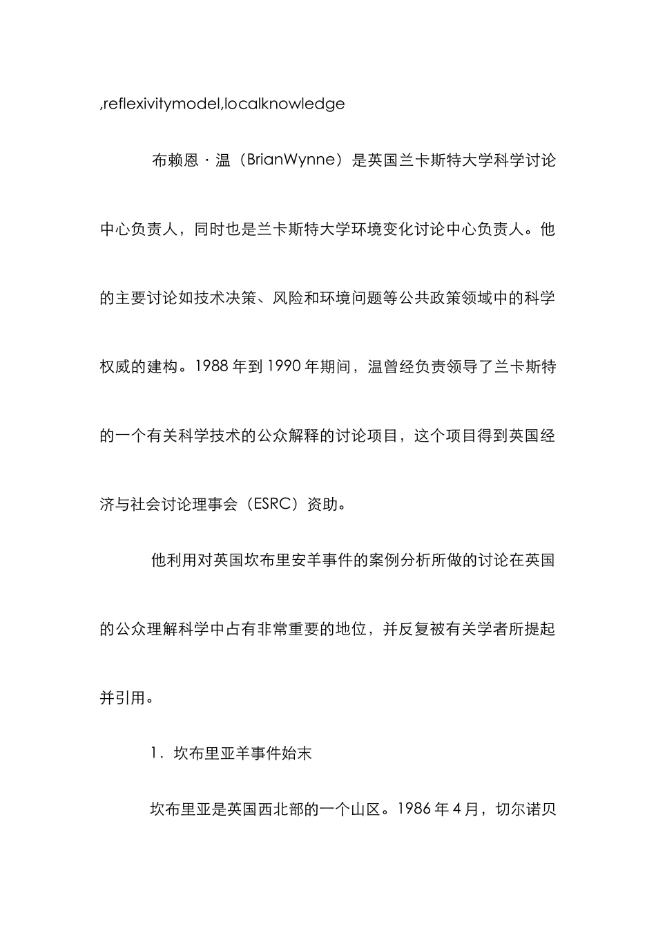 小议布赖恩·温的公众理解科学理论研究内省模型_第3页