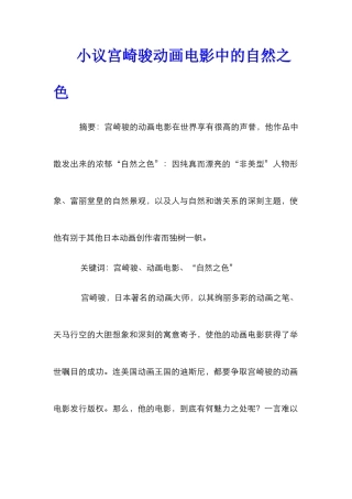 小议宫崎骏动画电影中的自然之色