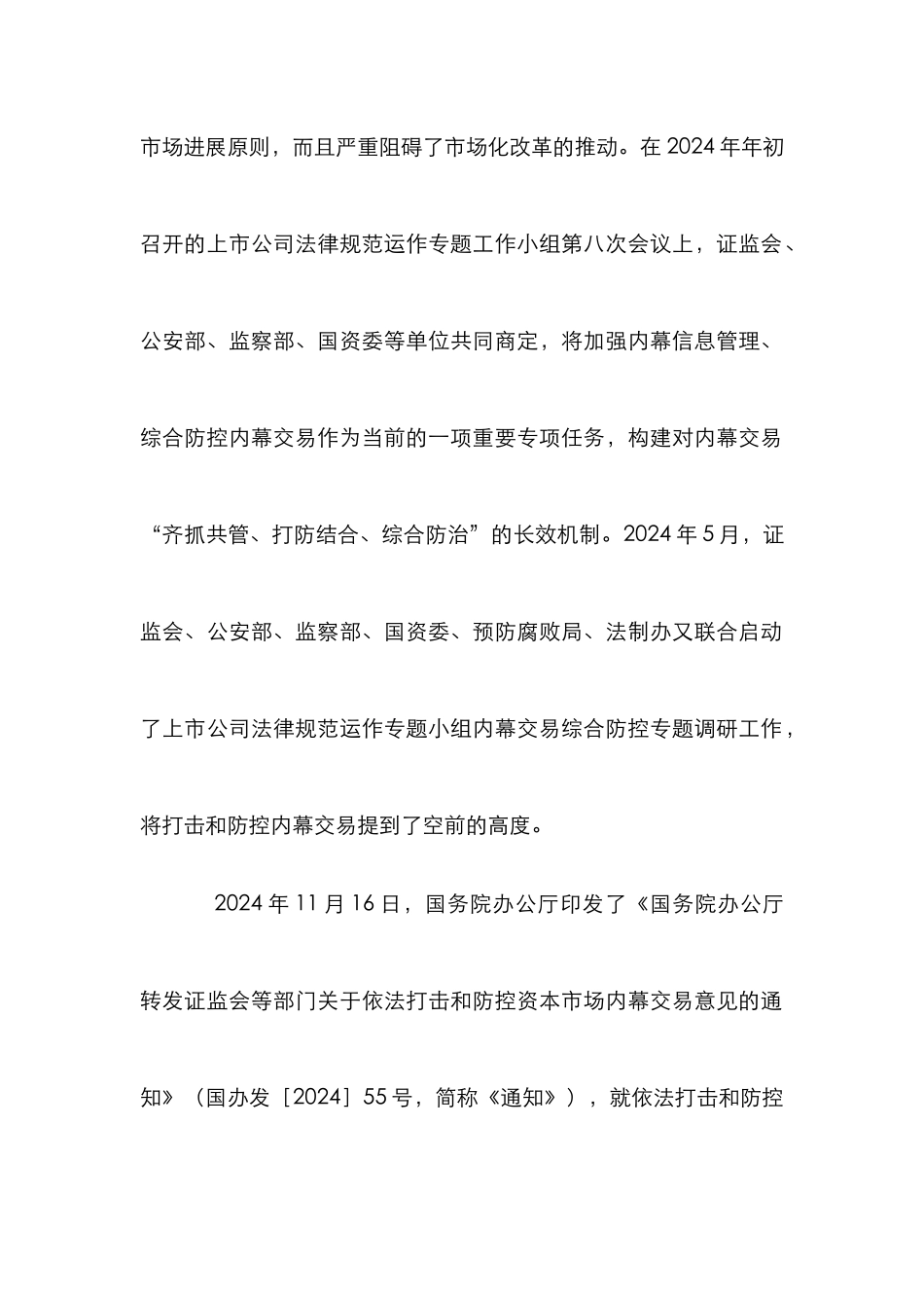 小议并购重组中的内幕交易_第2页