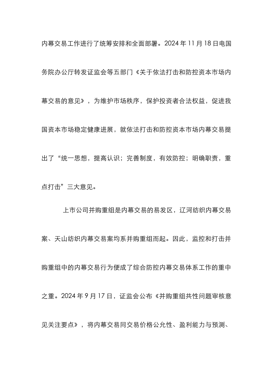 小议并购重组中的内幕交易_第3页