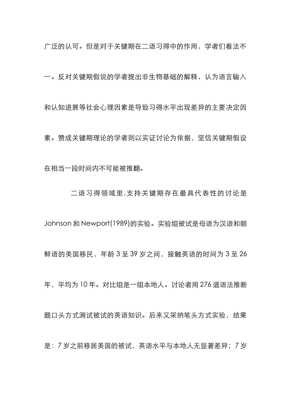 小议年龄对语言习得的影响_第3页