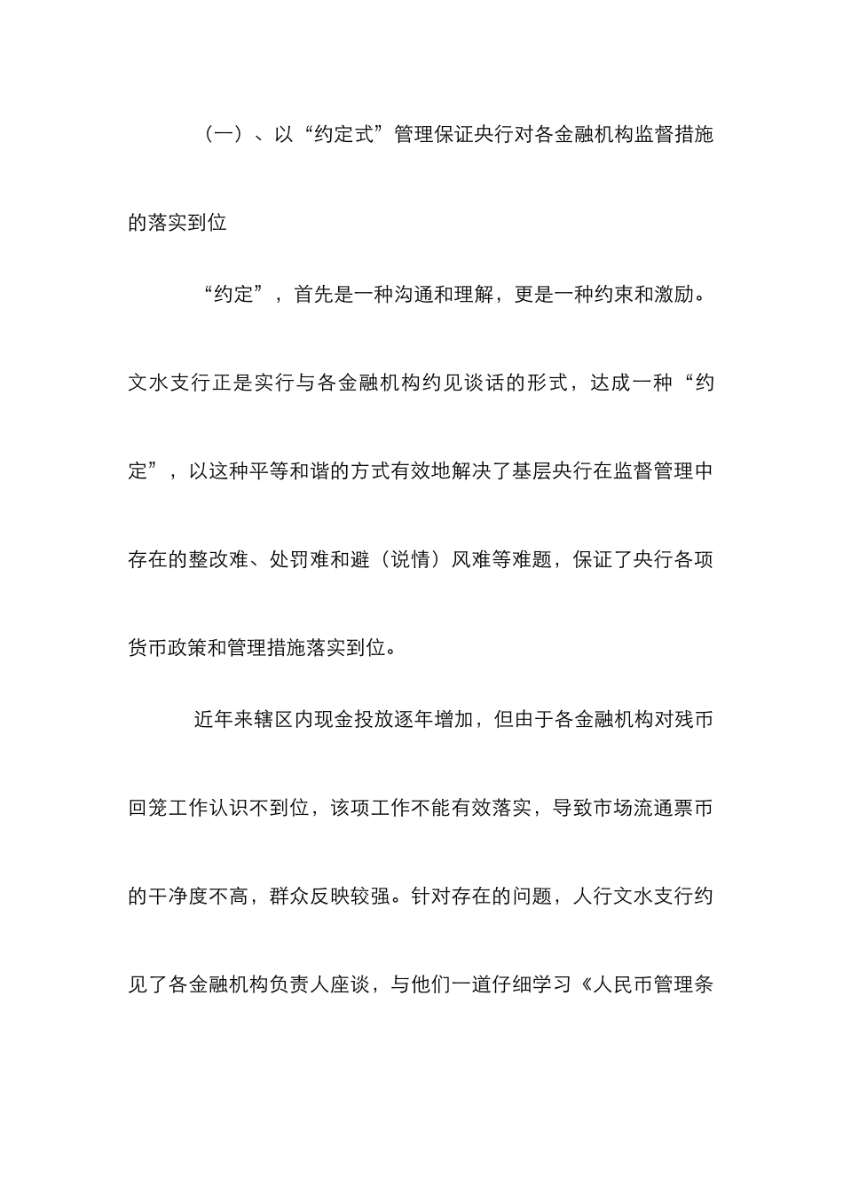 小议建立县域和谐金融生态环境_第2页