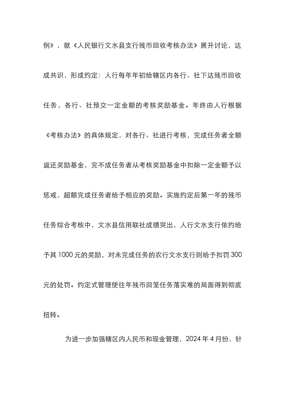 小议建立县域和谐金融生态环境_第3页