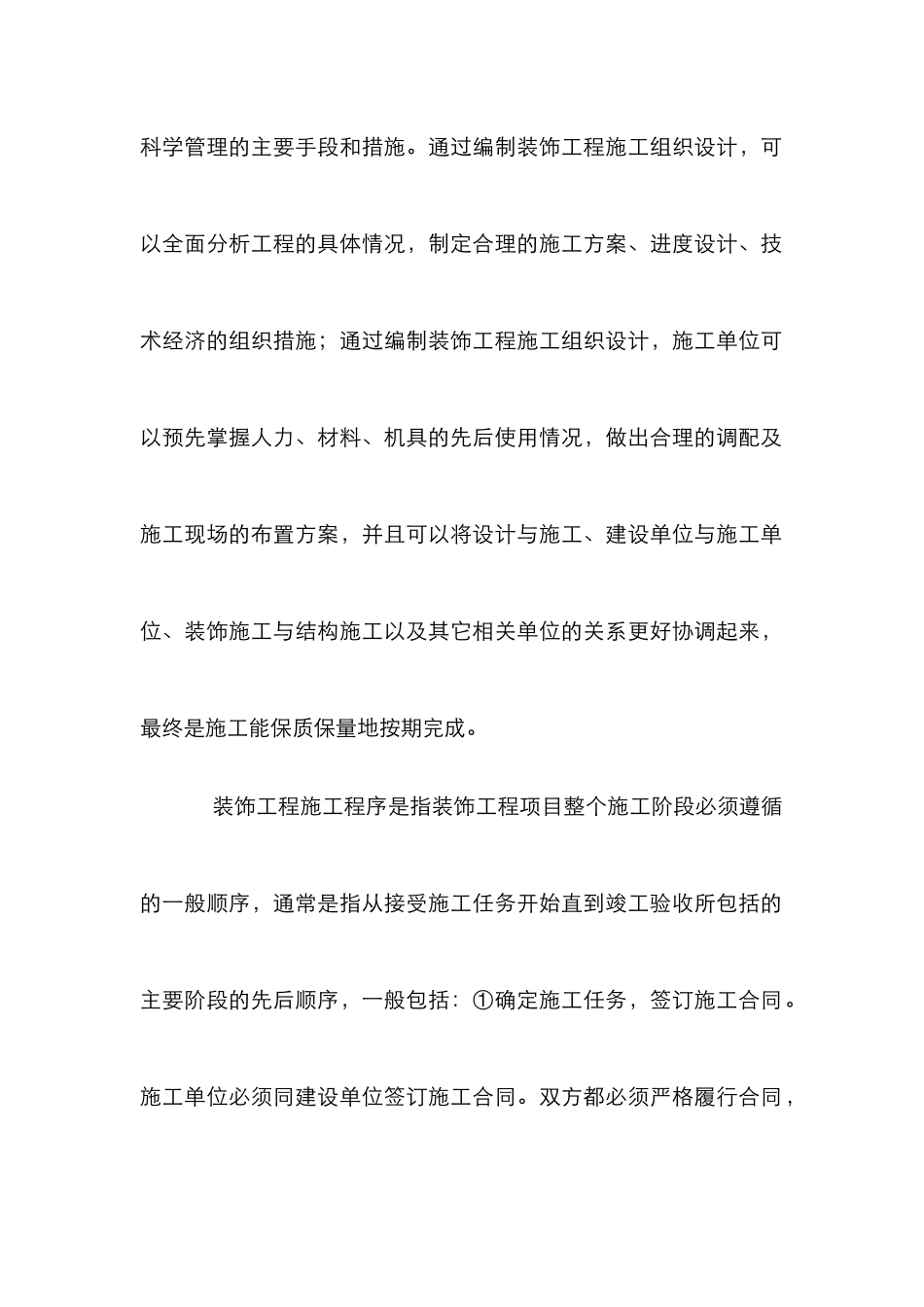 小议建筑施工中的组织与管控_第2页