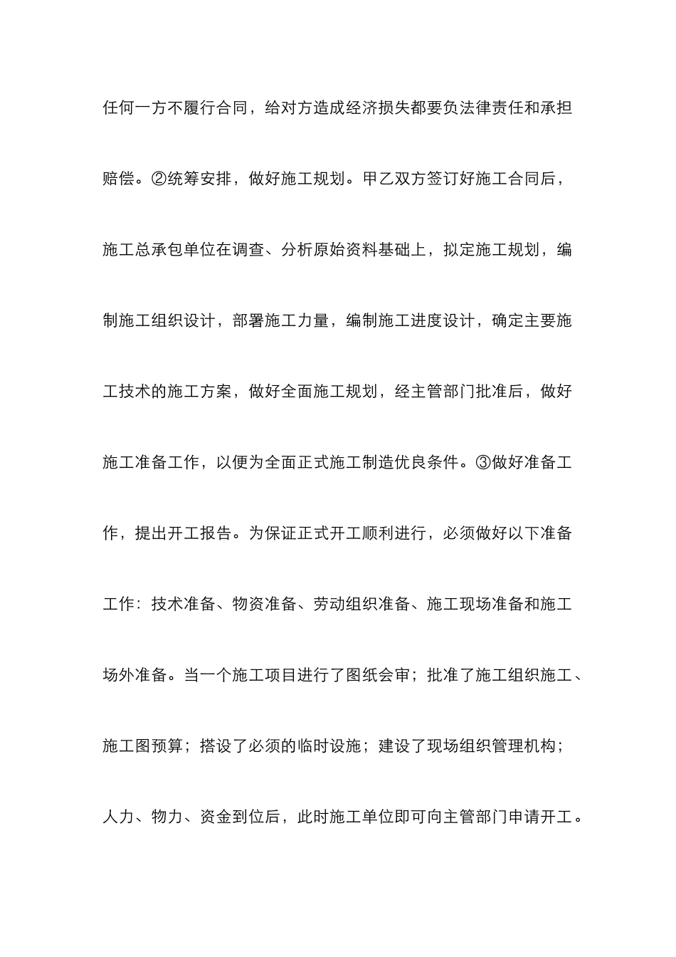 小议建筑施工中的组织与管控_第3页
