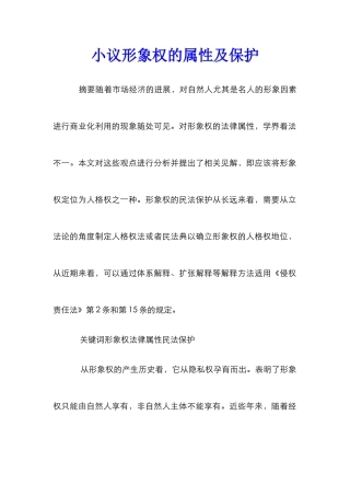 小议形象权的属性及保护