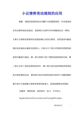 小议情势变动规则的应用