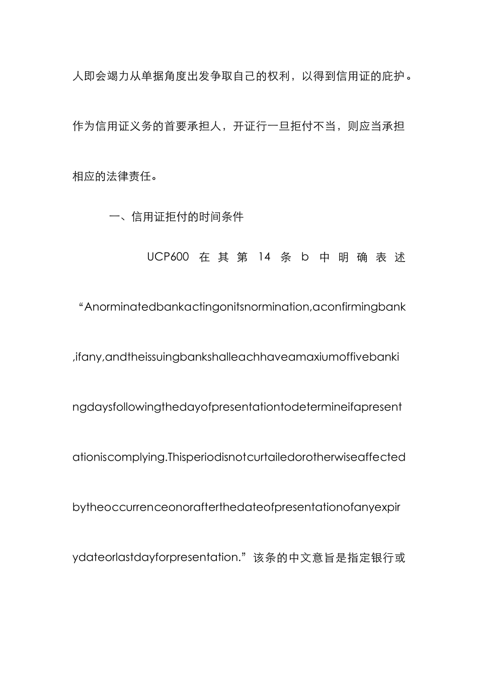 小议开证银行拒付信用证的必要条件_第2页