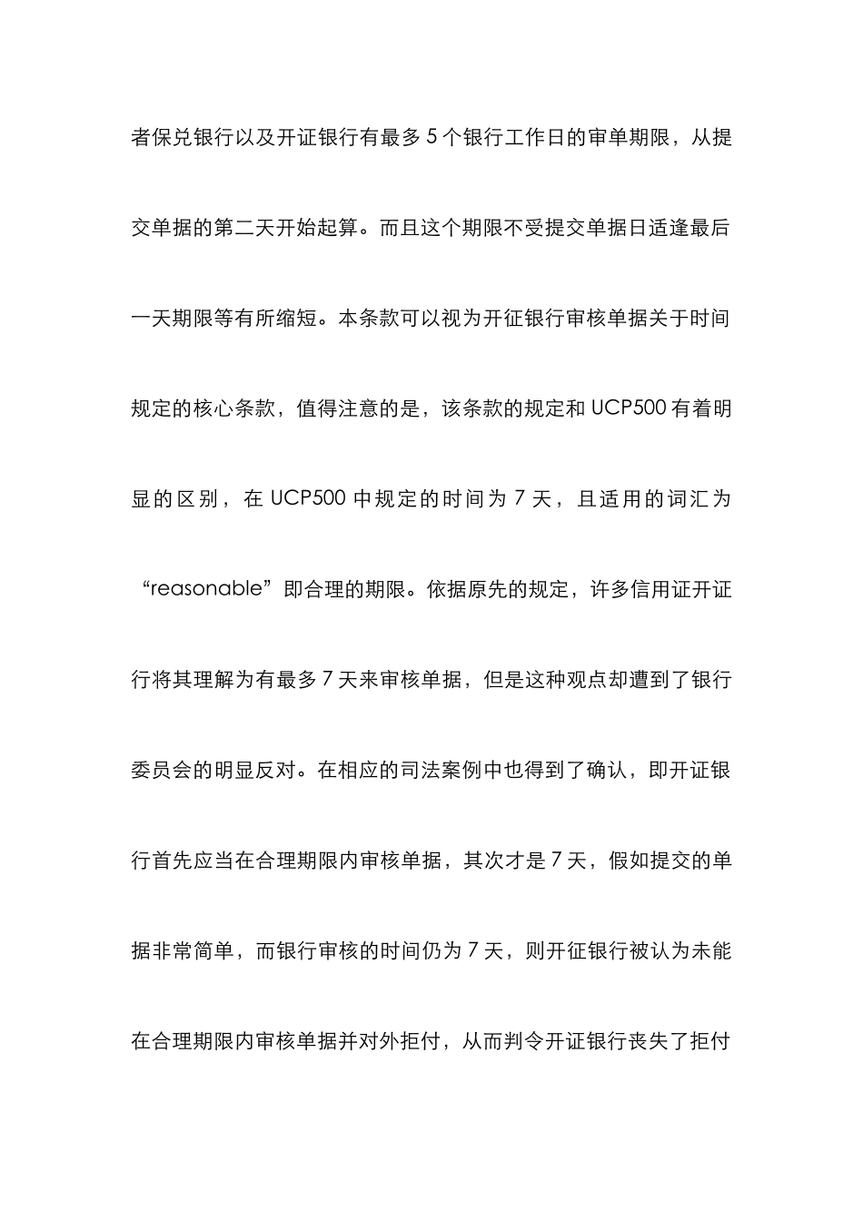 小议开证银行拒付信用证的必要条件_第3页