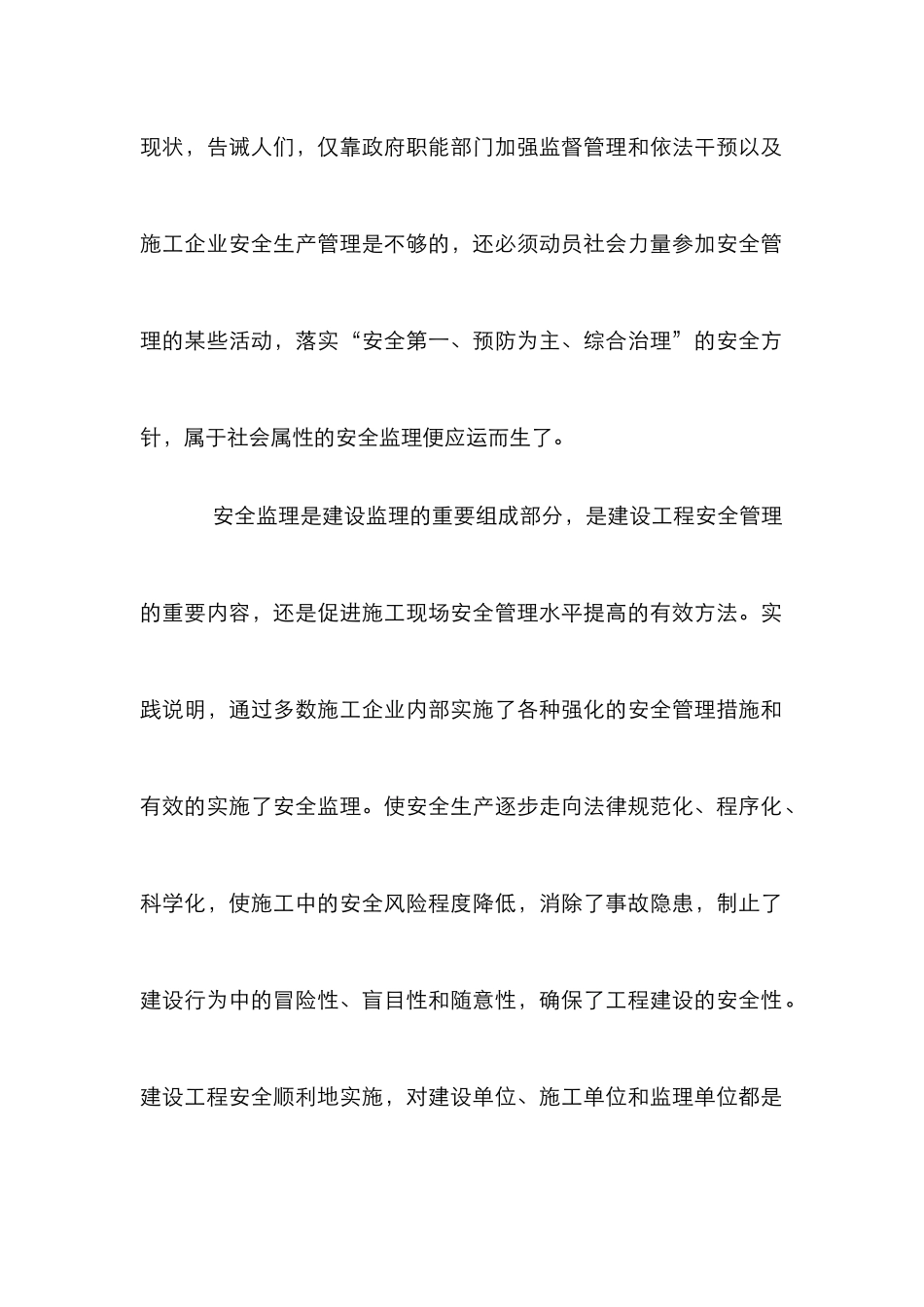 小议建筑安全监理的工作操作_第2页