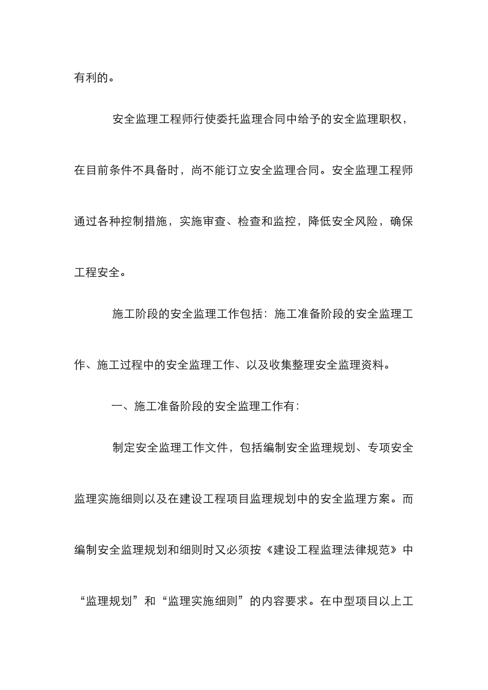 小议建筑安全监理的工作操作_第3页