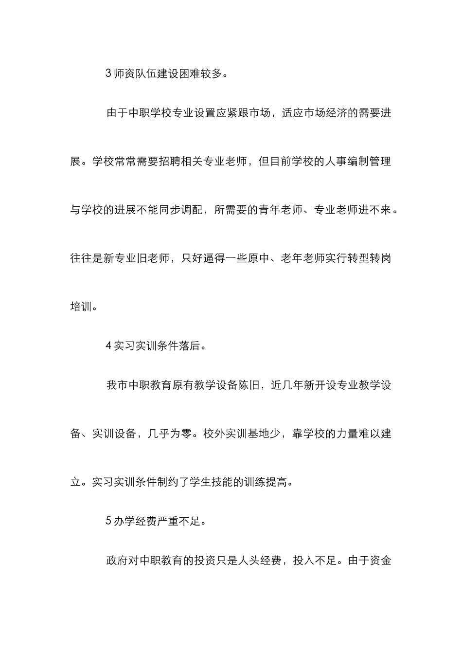 小议影响中职教育发展的因素及策略_第3页