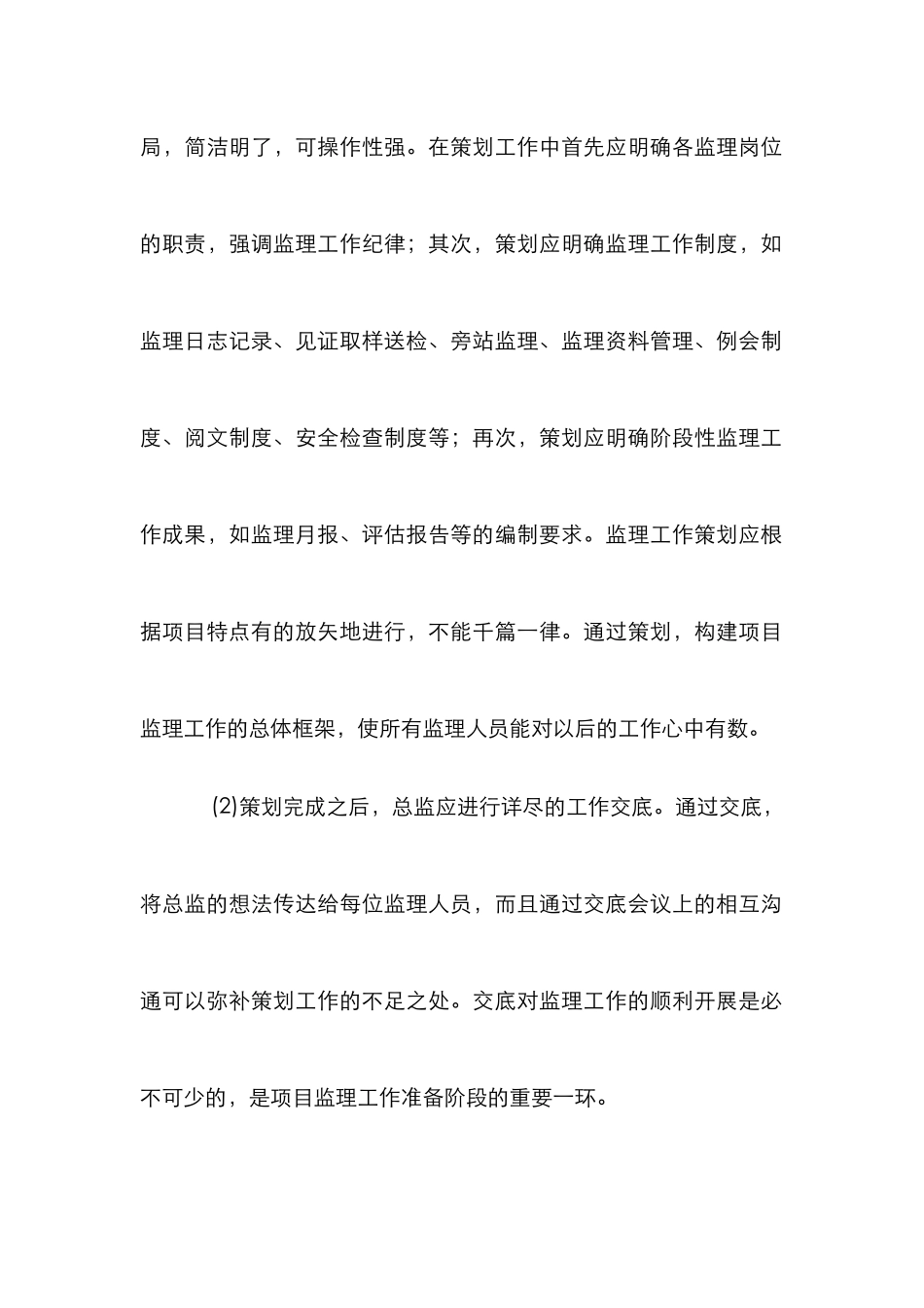 小议总监理工程师的工作方法_第3页