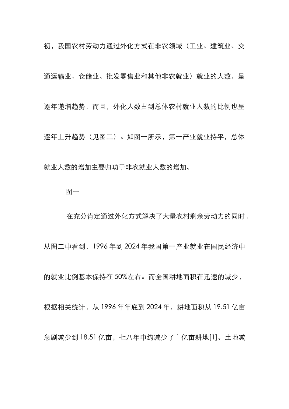小议我国农村剩余劳动力外化滞阻与内化潜力_第3页