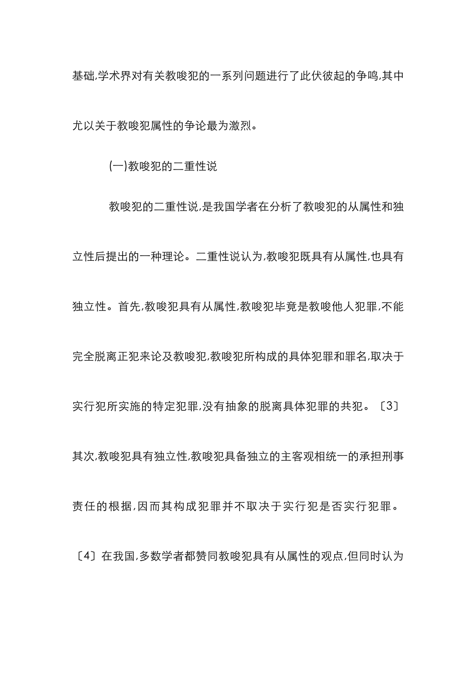 小议我国刑法中的教唆犯_第2页