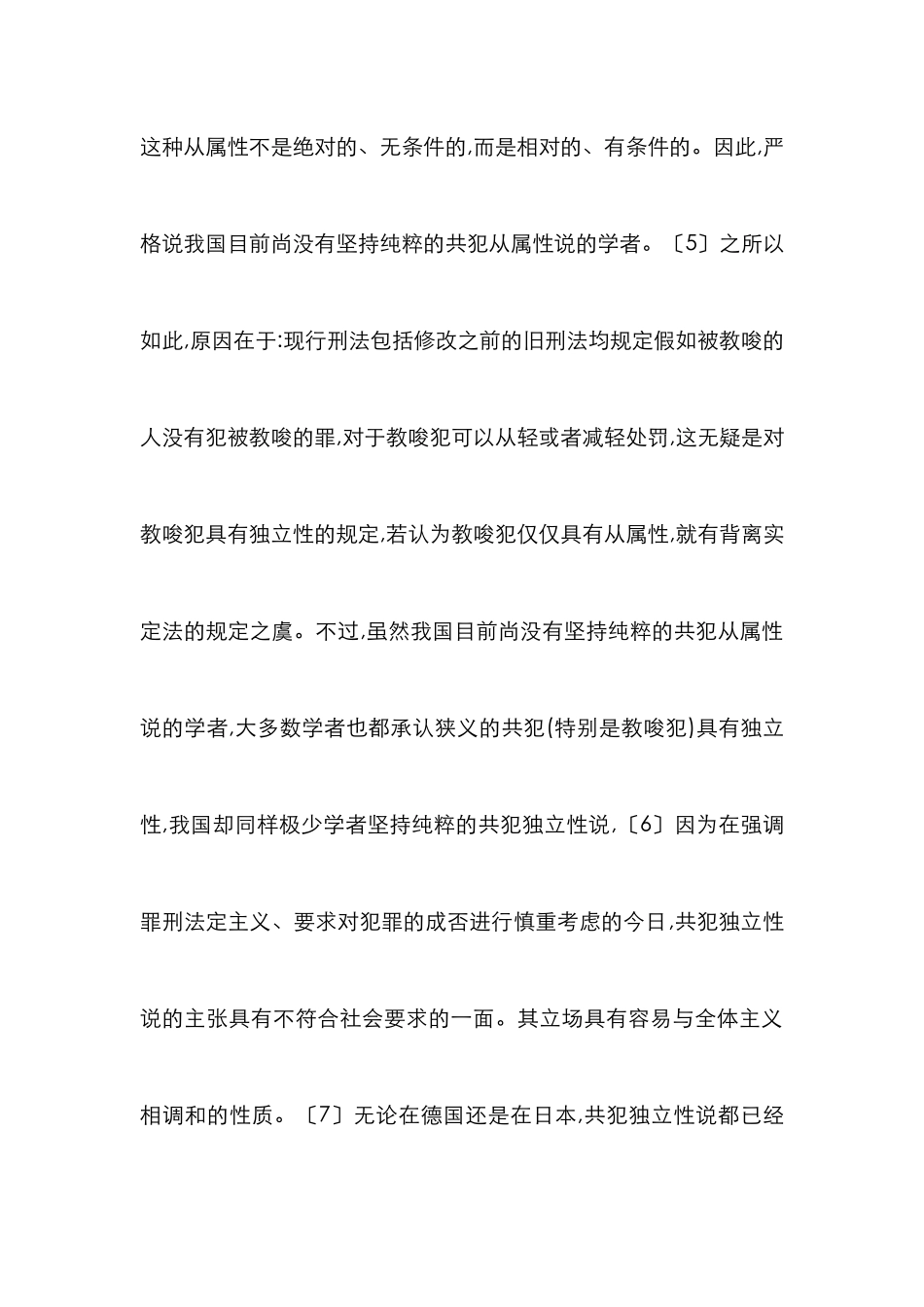 小议我国刑法中的教唆犯_第3页