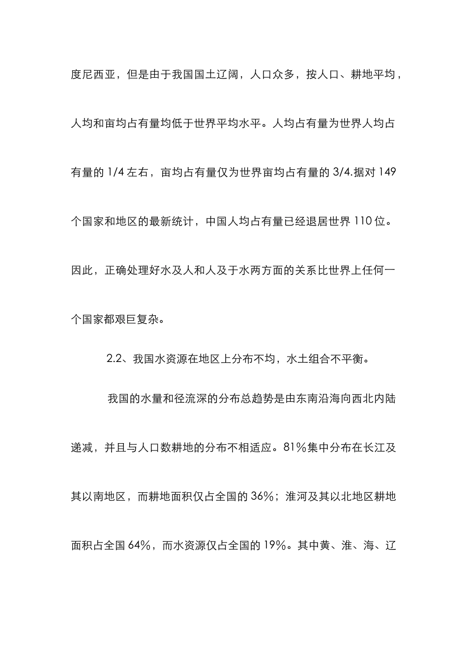小议我国淡水资源保护的紧迫性_第3页