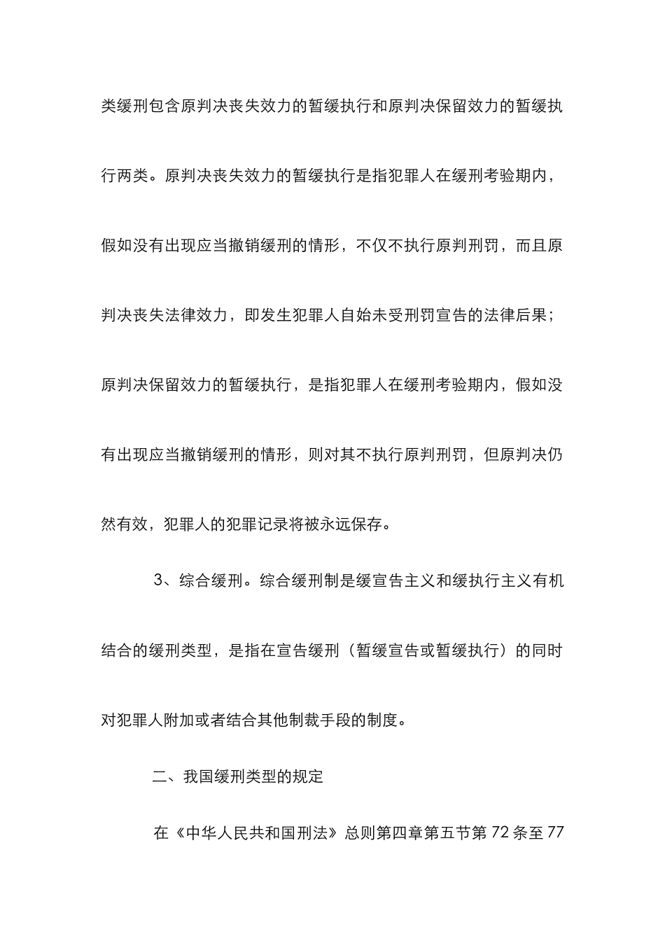 小议我国缓刑类型的完善_第3页